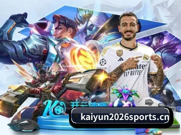 开云体育2026sports APP